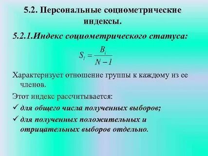 Индекс группы