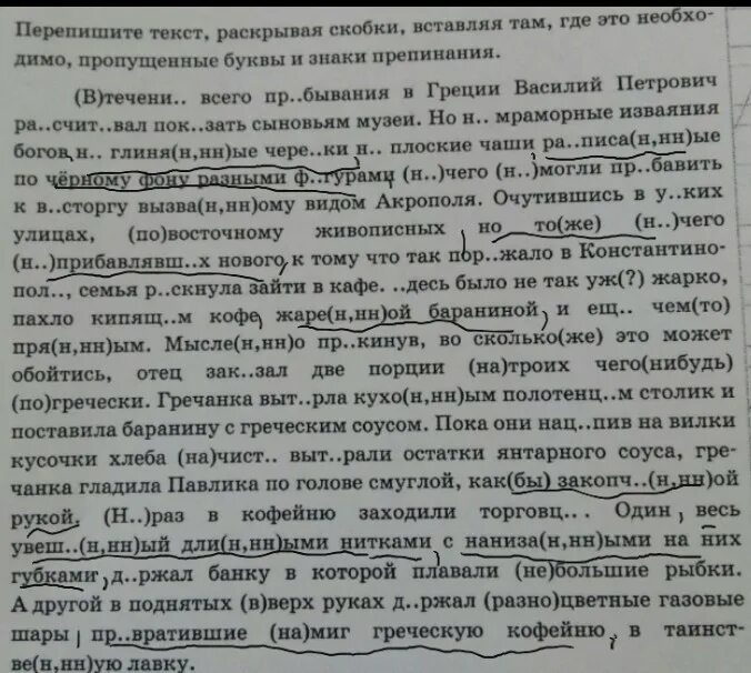 Перепишите текст раскрывая скобки ясные летние дни. Причастные обороты в изложении. В течение всего пребывания в Греции.