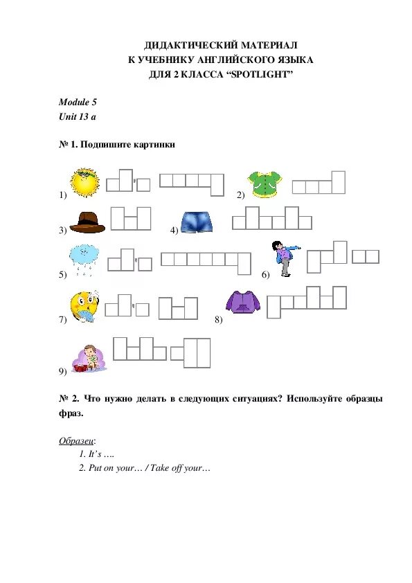 Спотлайт 2 урок 2 конспект. Задания 2 класс по англ языку спотлайт. Упражнения для 2 класса по английскому языку спотлайт. Дополнительные задания 2 класс спотлайт. Интересные задания по английскому языку для 2 класса.