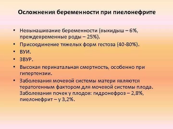 Беременность пиелонефрит ребенок. Беременность пиелонефрит ребенок