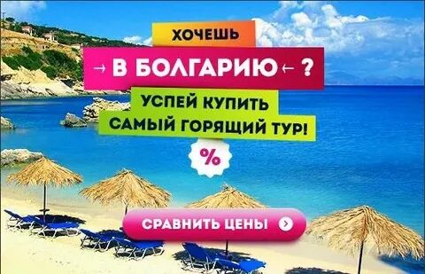 Горящие болгарию