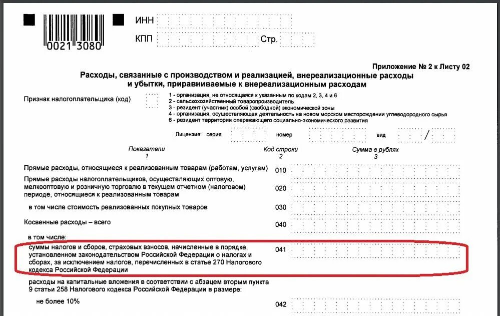 Декларация по транспортному налогу в 2023 году для юридических лиц. Декларация по налогу на прибыль форма 2021. Налоговые декларации по налогу на прибыль бланки. Налоговые льготы по транспортному налогу организации. Декларация по транспортному налогу в 2024 году