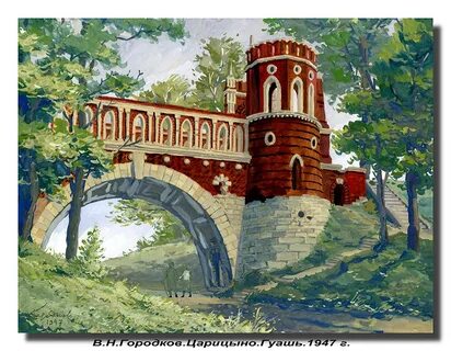 В н городков