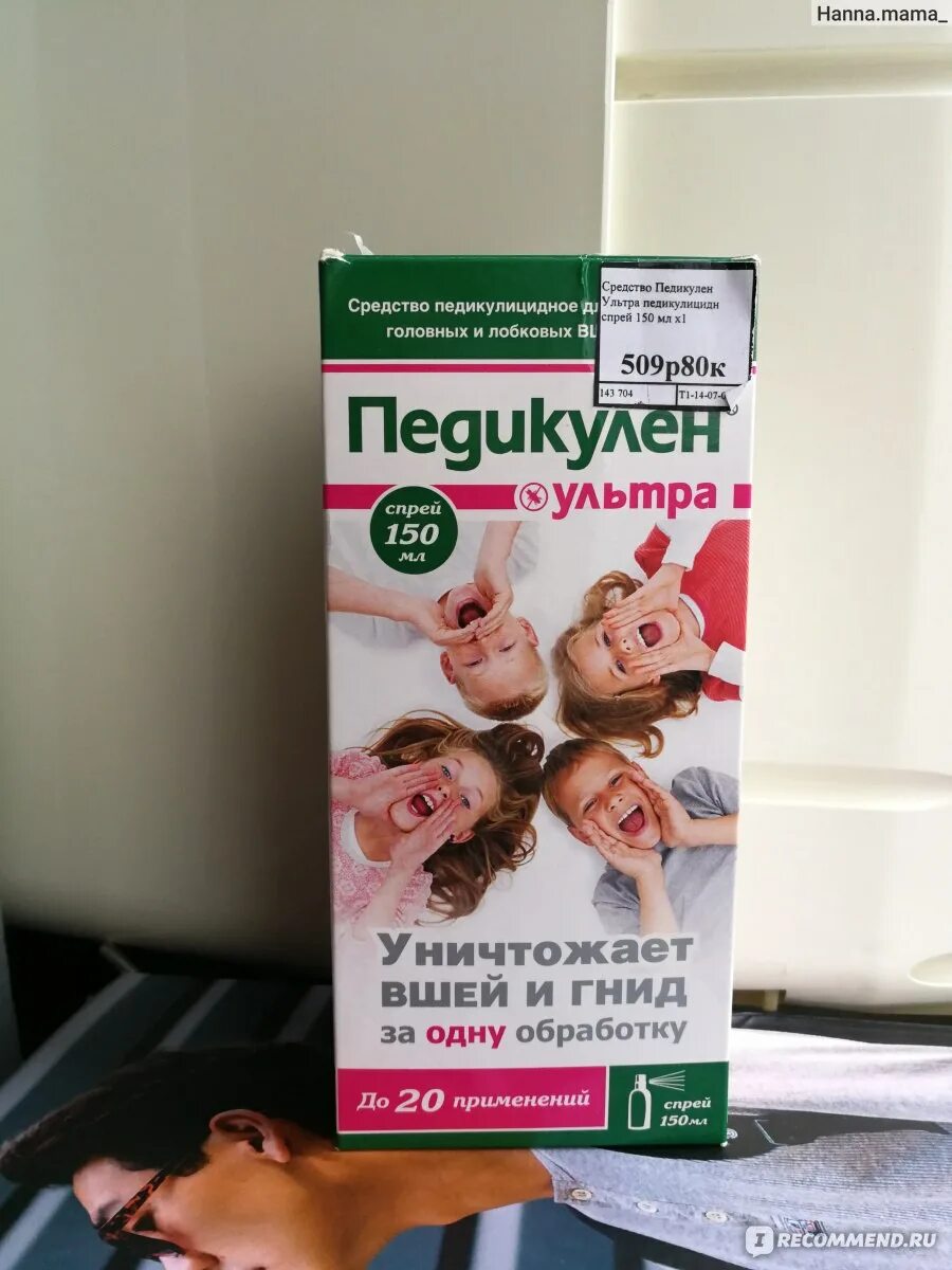 Педикулен от вшей. Педикулен ультра спрей. педикулен ультра 150 мл. средство от вшей педикулен. средство от вшей и гнид педикулен.
