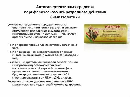 Антигипертензивные средства тест