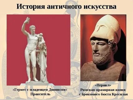 Достижения древнего искусства