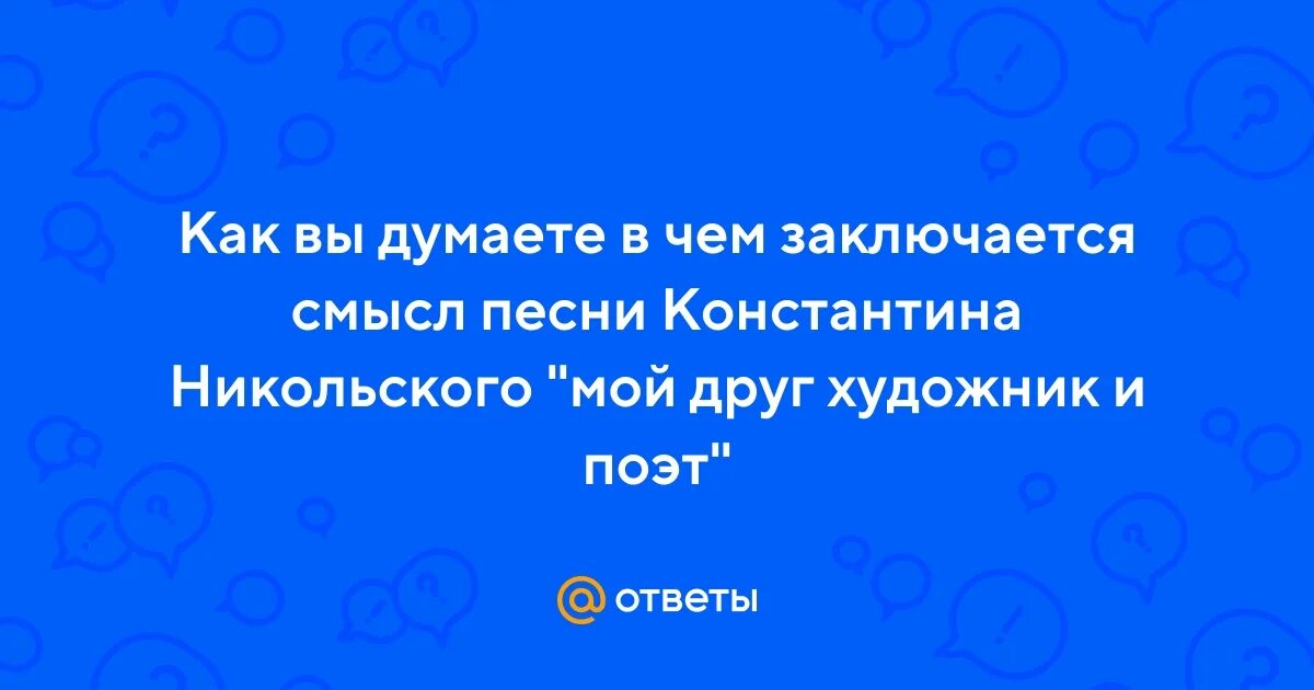 Подумай в чем заключается смысл высказывания французской