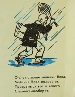 Парень наоборот