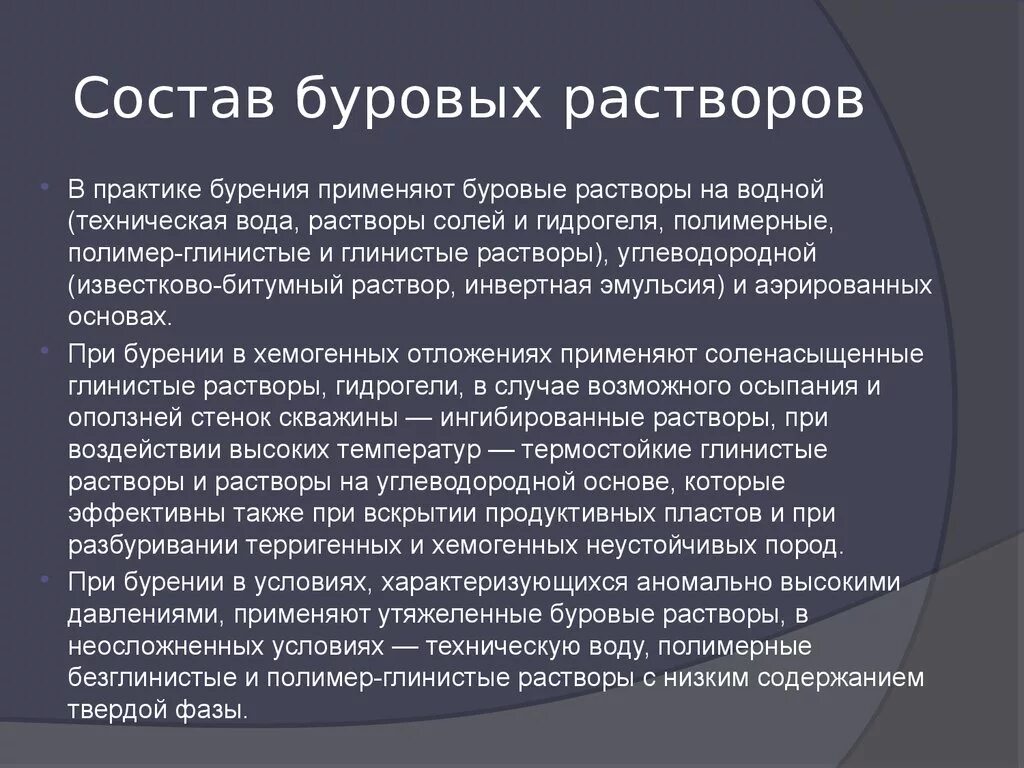 Буровые растворы для бурения. Состав буровых растворов. Состав отработанного бурового раствора. Буровой раствор для бурения. Виды бурового раствора.