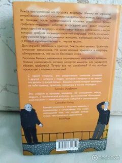 Фредрик бакман книга отзывы
