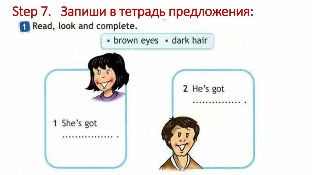 She s got this. Спотлайт 2 have got has got упражнения. Look read and complete 2 класс. Английский язык read and complete. Спотлайт 2 класс she's got Blue Eyes.