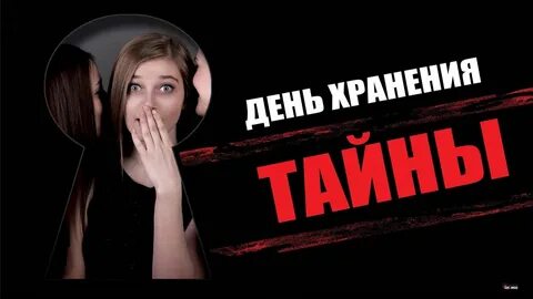 Где хранятся секреты
