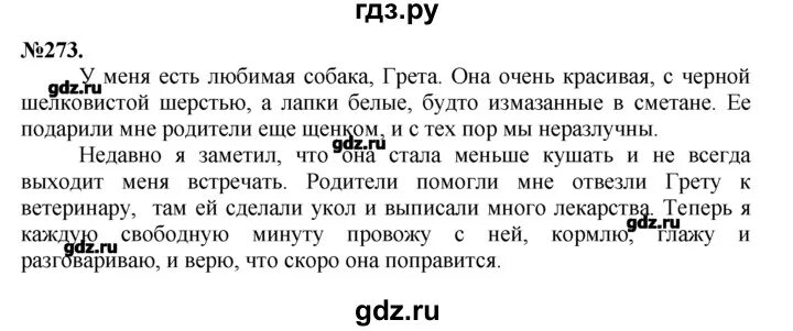 Упражнение 273 по русскому языку 7 класс ладыженская. Сочинение 7 класс упражнение 273. Русский язык 7 класс номер 273 сочинение.