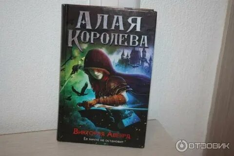 Алая книга читать