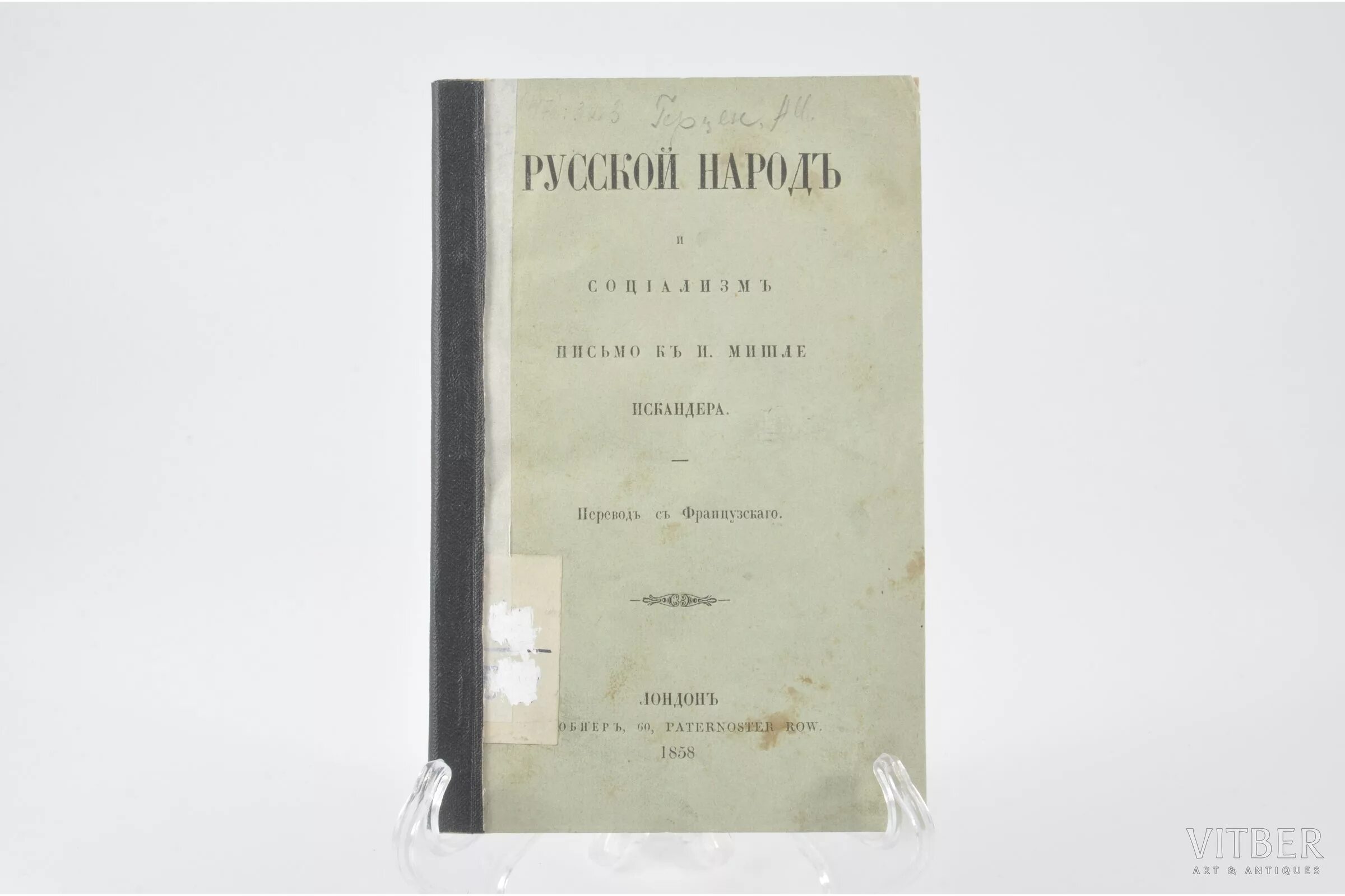 Письма герцена. Русский народ и социализм Александр Герцен. Русский народ и социализм Александр Герцен книга. Герцен о русском народе. Письмо к Мишле.