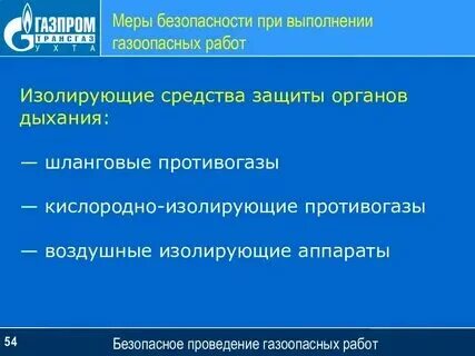 К газоопасным работам 2 группы относятся. К газоопасным работам 2 группы относятся. Производство газоопасных работ. Какие виды работ относятся к газоопасным работам. К газоопасным работам 2 группы относятся.