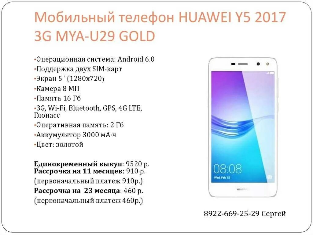 Huawei y5 2017 3g. Huawei y5 Mya-u29. Mya.u29.RX.v01. Huawei Honor y5 2017. Функции телефона huawei