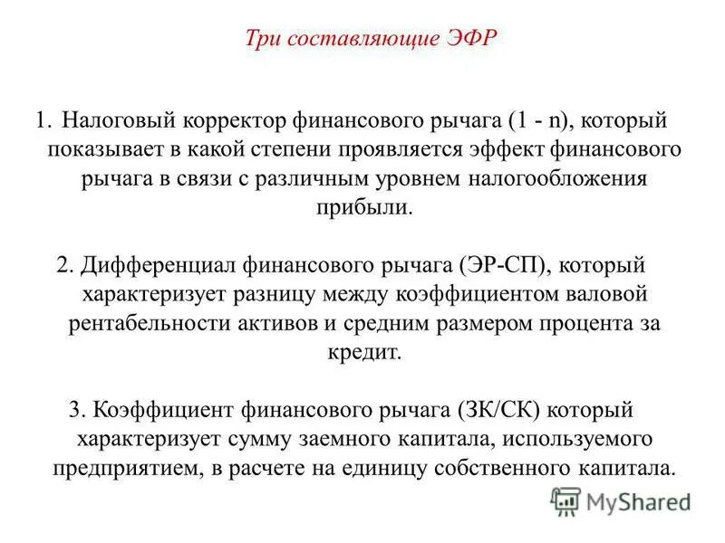 налоговый корректор финансового рычага