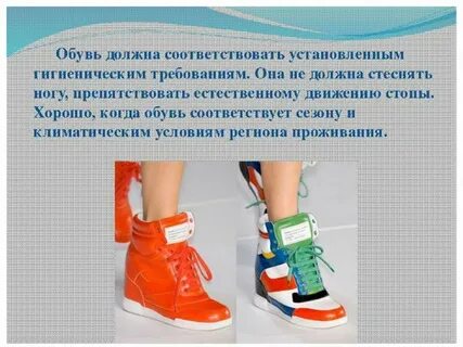 Гигиенические требования к обуви