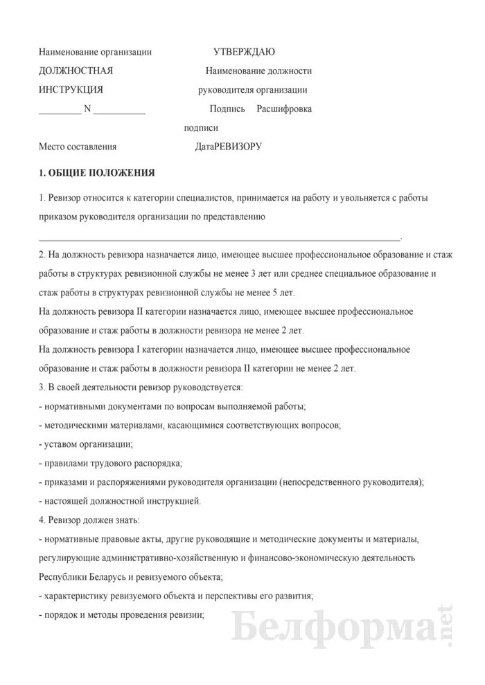 Ревизор должностные обязанности. Рф устав гаражного кооператива. Положение о ревизоре. Заключение ревизора общественной организации. Обязанности контролера-ревизора.