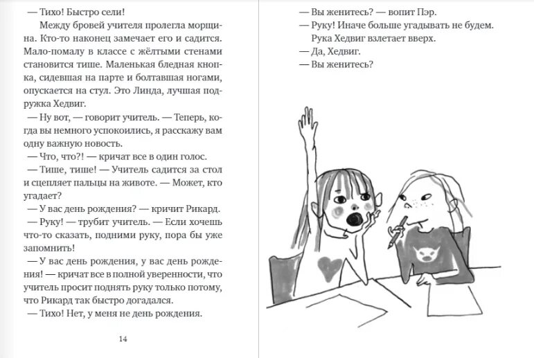 Хедвиг идет в школу. Хедвиг и прекрасная принцесса книга. хедвиг стихи.