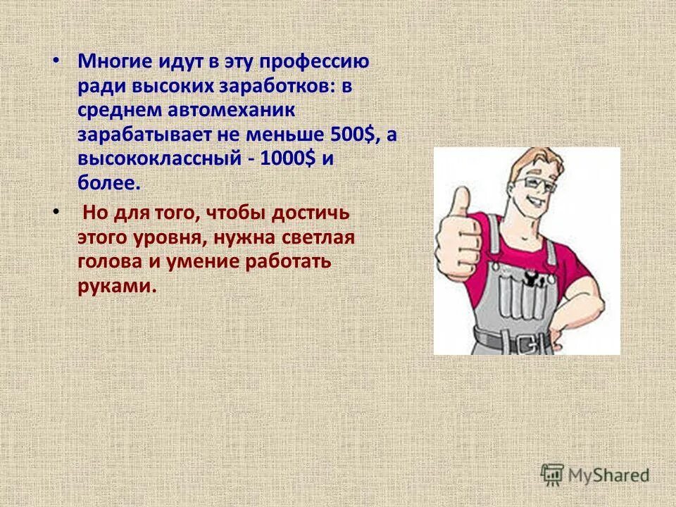 Пожелание в выборе профессии. Людям этой профессии был впервые установлен. История возникновения профессии программист. Проект профессии социальный работник. Людям этой профессии был впервые установлен.