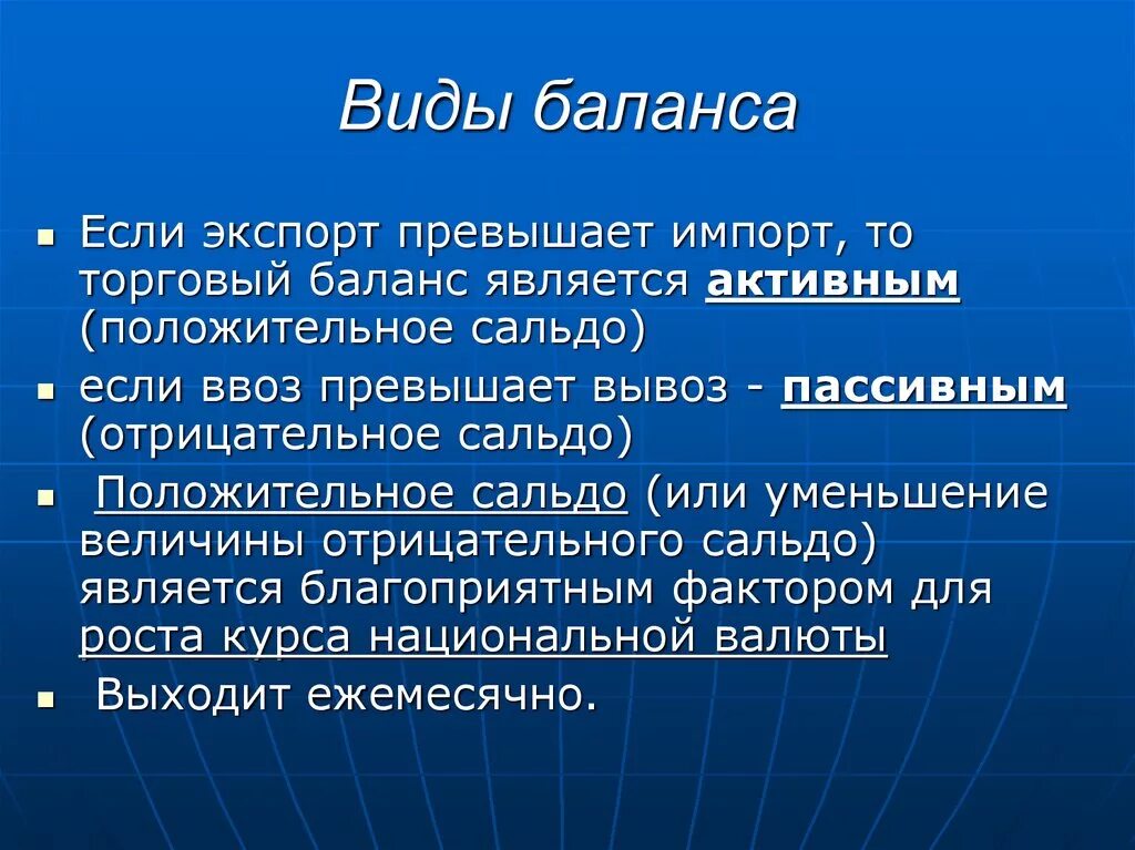 Являться активный. Если экспорт превышает импорт. Активный торговый баланс. Виды торгового баланса. Активное сальдо торгового баланса.