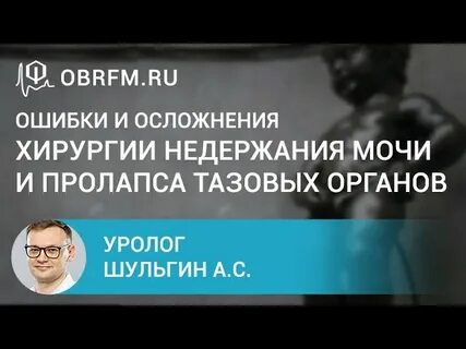 Пролапс недержание мочи