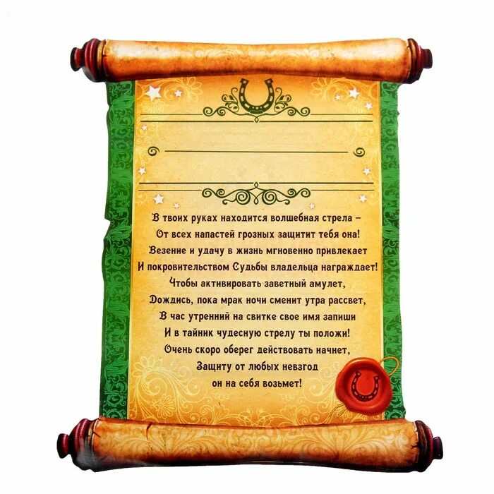 Как пишется слово вовремя. На удачу как пишется. Слова к подарку подкова на счастье. На удачу как пишется. На удачу как пишется.