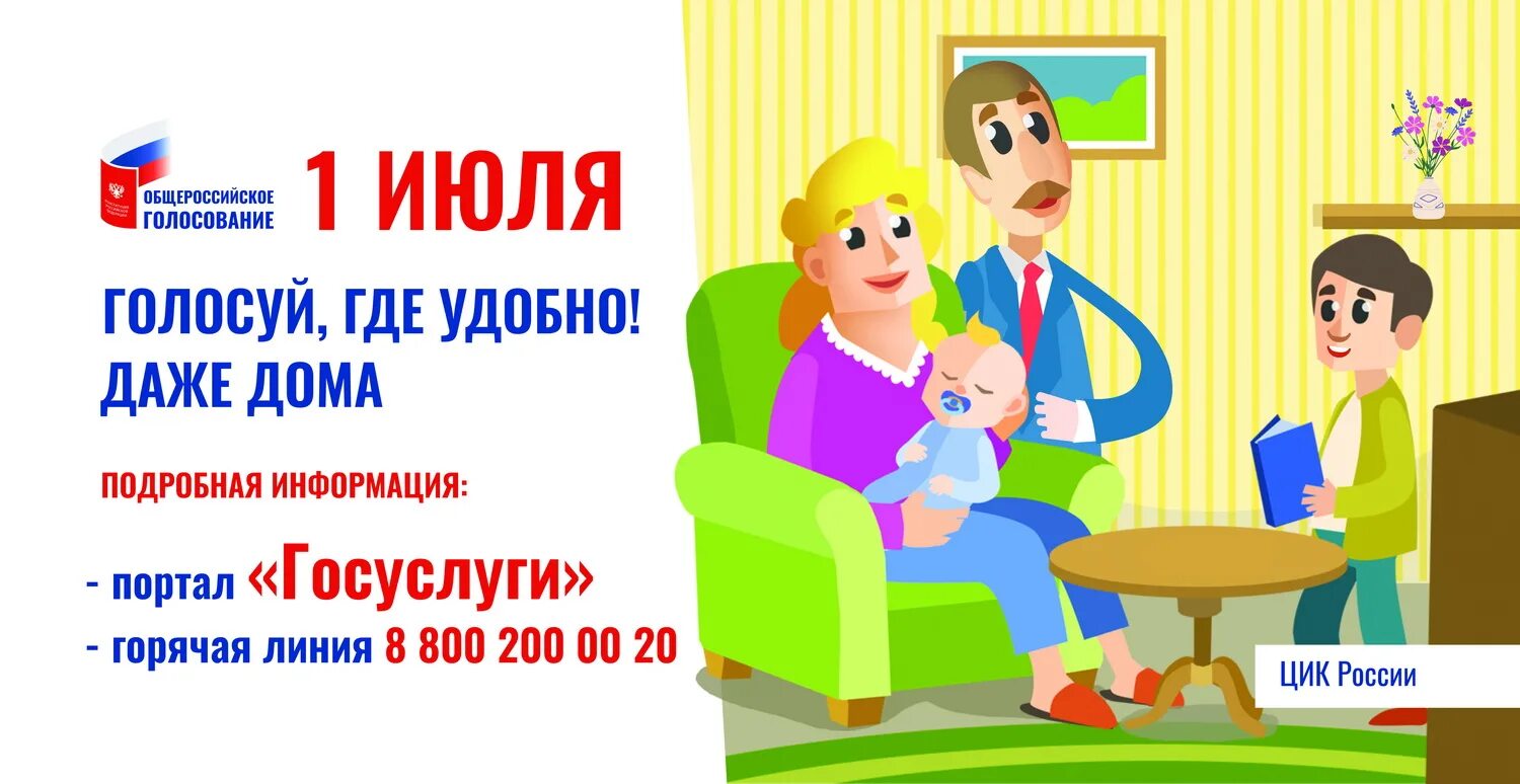 Голосуй где удобно. Голосуем где удобно. Плакат мобильный избиратель. ЦИК РФ мобильный избиратель. Прием заявлений на голосование на дому