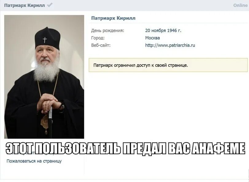 Одноклассники пользователь ограничил доступ к своей странице. Патриарх Дата рождения.