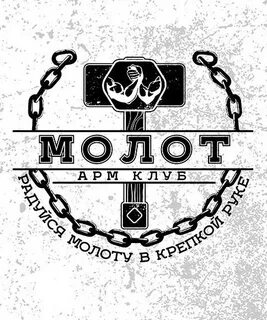 Клуб молот