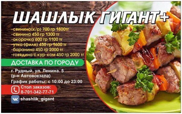 Шашлык гигант. 450 грамм шашлыка. Кафе шашлычок в текстильщиках. Шашлыки весной. Шашлыки гиганты костанай.