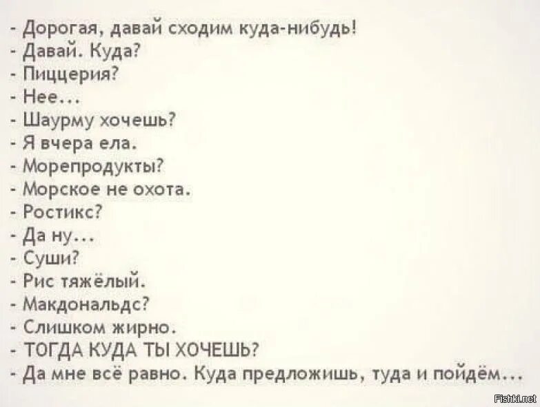 Пойдем куда нибудь где. Пойдем пойдем ты даже не спросил куда. пойдем со мной куда. пойдём со мной ты даже не спросишь куда. пошли куда прикол.