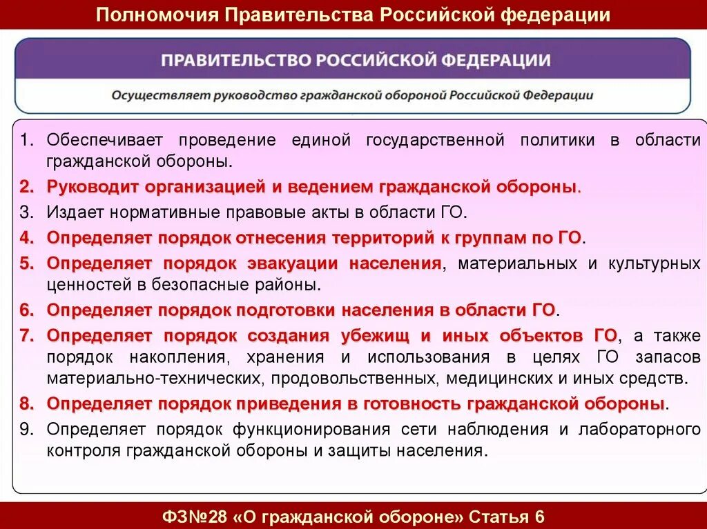 Полномочия правительства РФ. Полномочия правительства РФЭ. Компетенция правительства РФ. Ведение правительства РФ. Два полномочия правительства