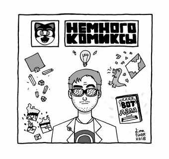 Иллюстрация Дмитрия Иванова 