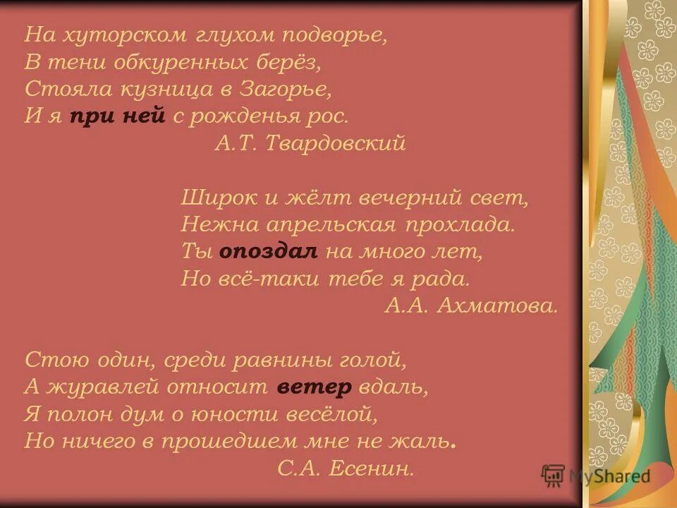 ахматова стихи ты опоздал на много лет. анна ахматова широк и желт вечерний свет. широк и желт вечерний свет. широк и желт вечерний свет. широк и желт вечерний свет.