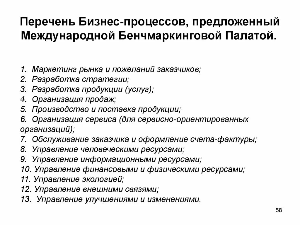 Процесс формирования ассортимента товаров. Схема управления профессиональными рисками. Матрица ранжирования бизнес-процессов пример. Перечень процессов развития. Реестр бизнес процессов.