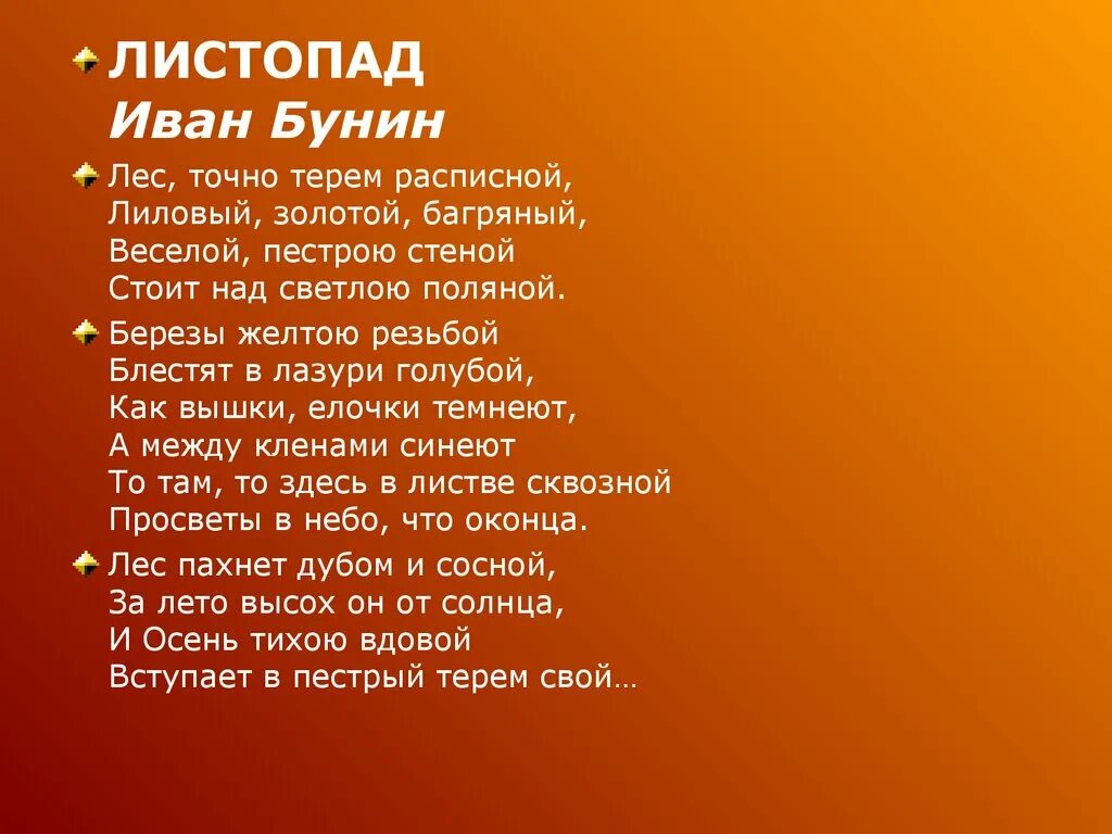 Стих Ивана Алексеевича Бунина листопад. Полный стих Ивана Алексеевича Бунина листопад. Стихотворение бунина осень