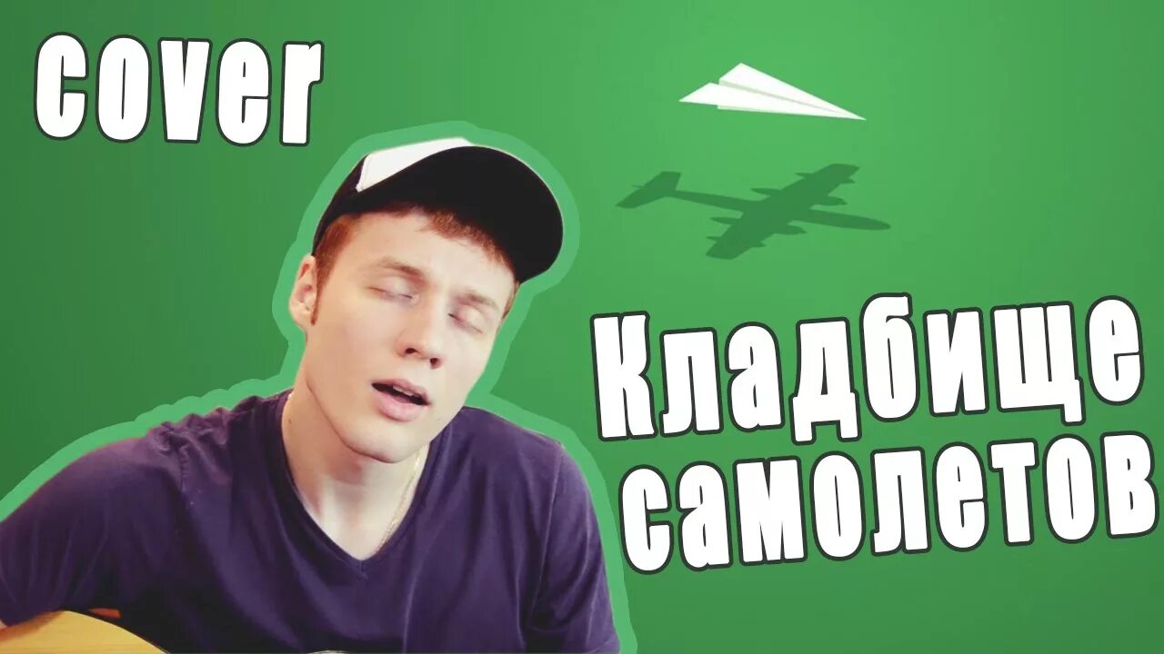 Авиапарк кладбище самолетов. Кладбище самолетов альбом. Песни кладбище самолетов. Кладбище самолетов в аризоне. Кладбище самолетов аккорды.