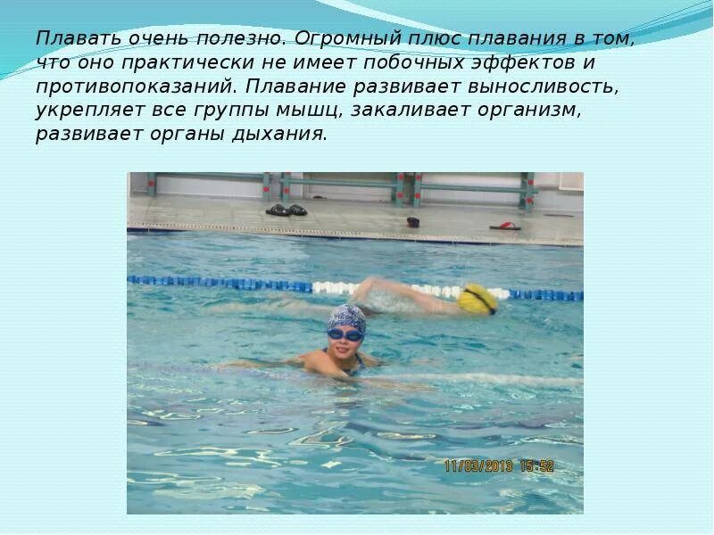 Как ты понимаешь значение слова плавание