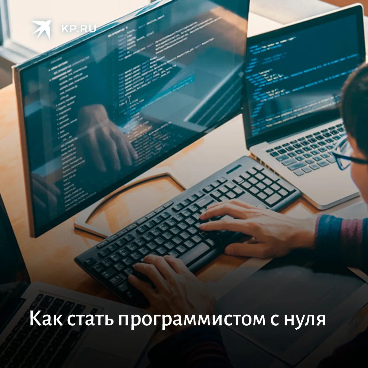 Стать разработчиком с нуля. Стать программистом. Программист с нуля. Стать программистом с нуля. Нужен программист.