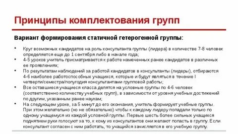 Принципы комплектования групп