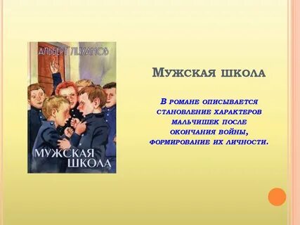 В романе описывается