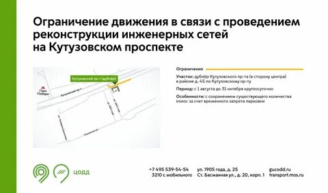 Как оплатить проезд по дублеру кутузовского