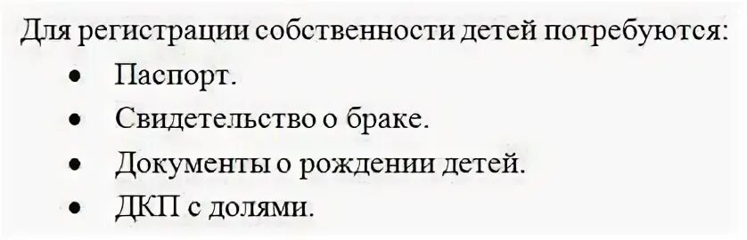 Можно ли выделить долю детям в ипотечной. Как выделить доли детям после погашения ипотеки. можно ли выделить доли до погашения ипотеки. срок долей на детей после гашения ипотеки. соглашение определения доли ребенку после погашения ипотеки образец.