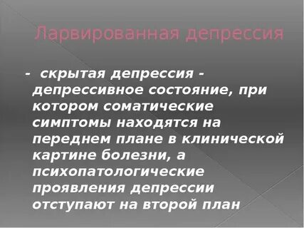 Находится в депрессивном состоянии