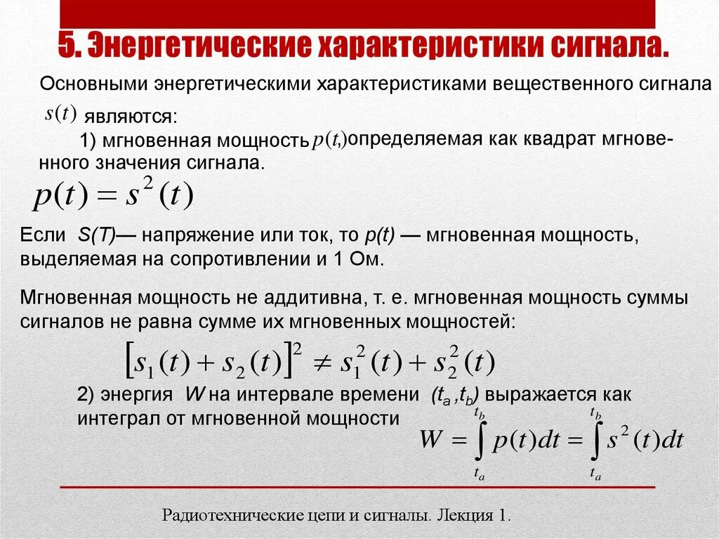 Энергетические характеристики сигналов. Характеристики сигнала. Энергетические параметры сигнала. Основные характеристики сигналов. Максимальная мощность сигнала