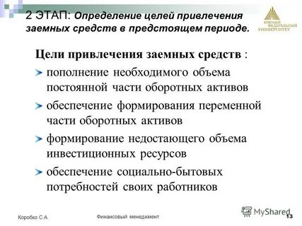 Методы заемных средств