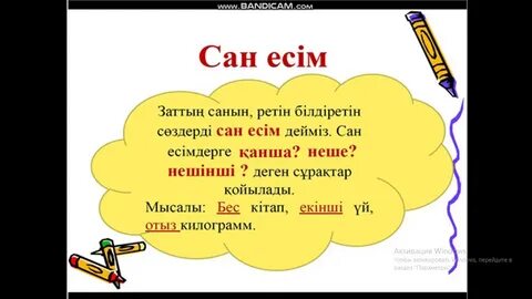 Бар сөздер
